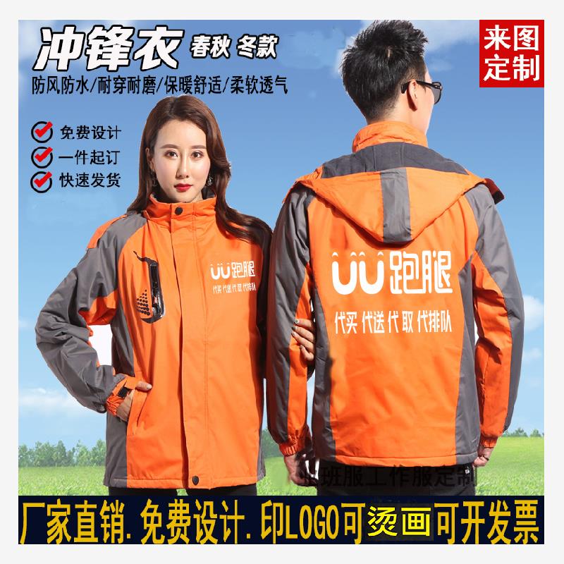 UU跑腿秋冬男女户外冲锋