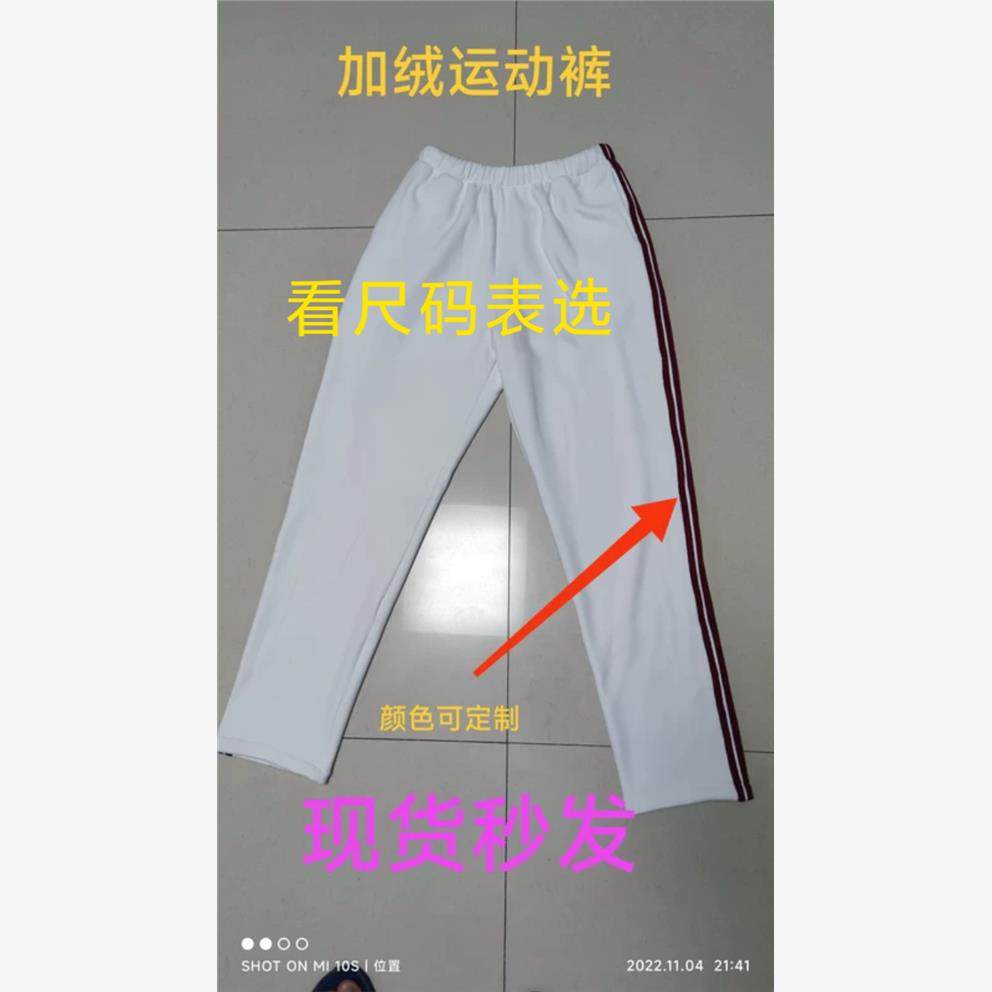 定做首师大附中校服裤子