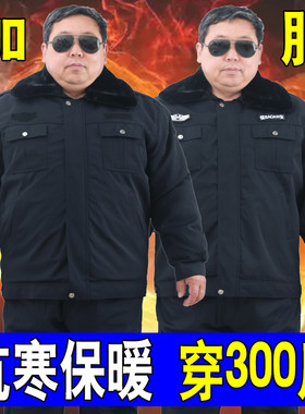 特大码保安棉衣男冬季加
