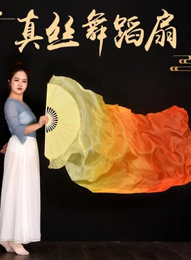 真丝舞蹈扇子古典舞中黄橙渐变