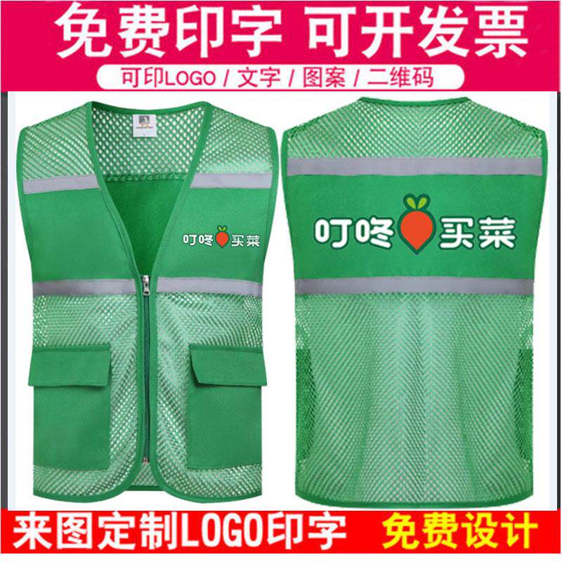 叮咚买菜马甲定制反光条