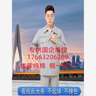 中国化学化建秋冬厚款大码工作服纯棉全棉电焊工人管理劳保服定制