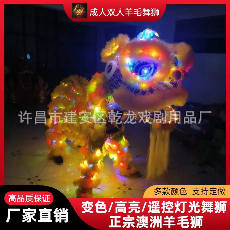 舞狮道具灯光醒狮南澳洲羊毛