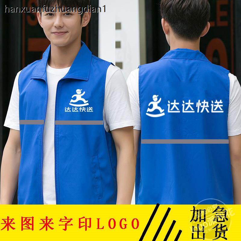 达达快送马甲工作服定制