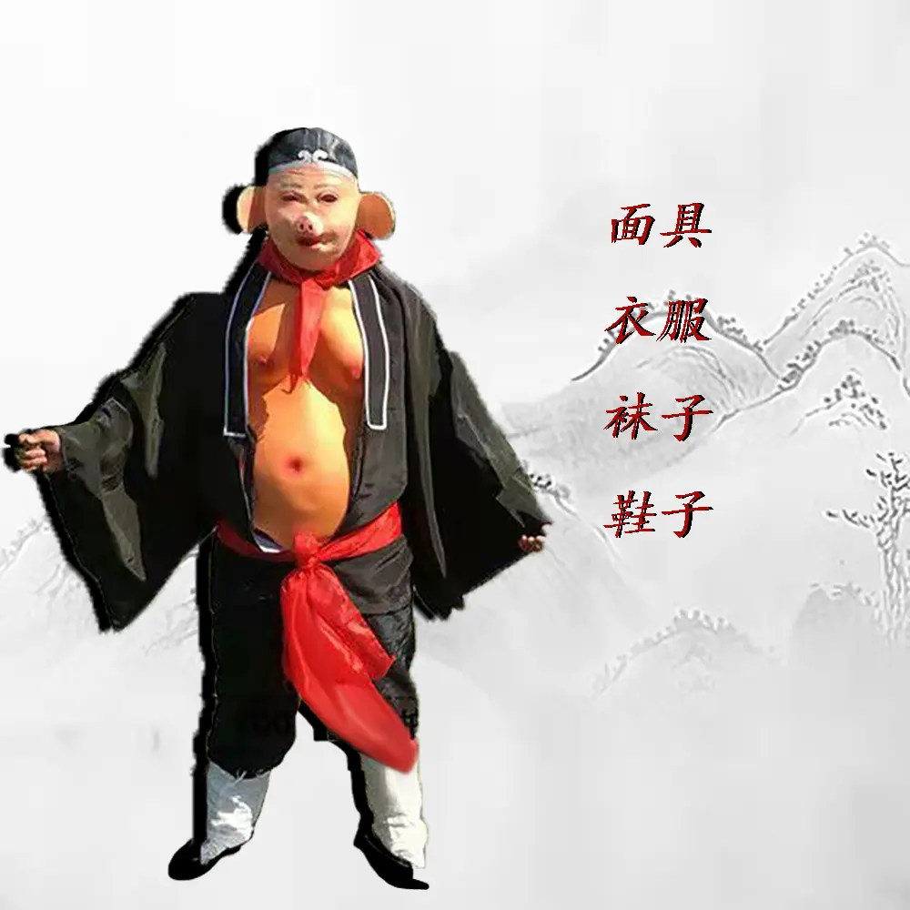 猪八戒全套成人演出服装搞笑