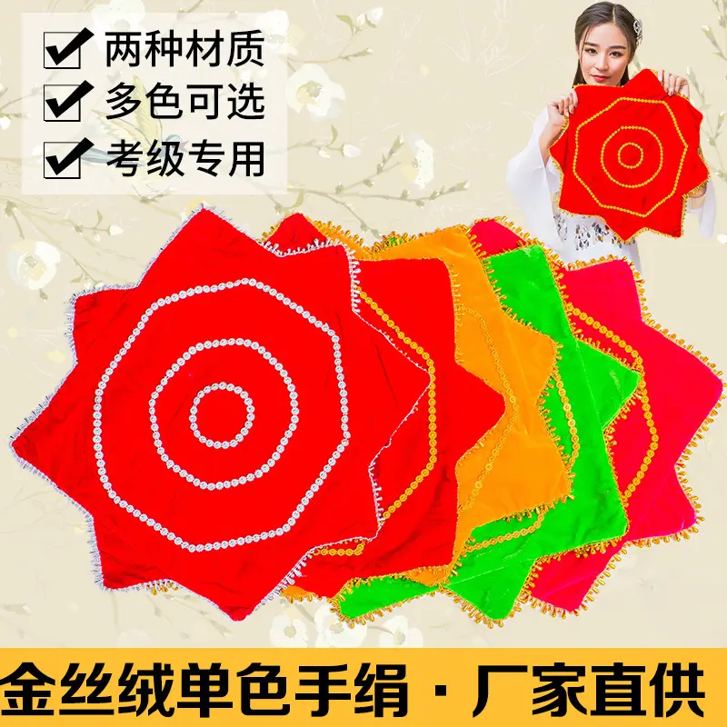 八角巾手帕成人考级专用二人转红