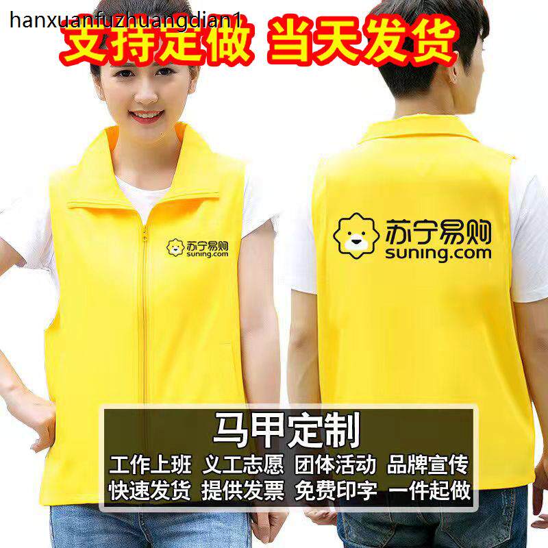 易购工作服马甲定制衫志