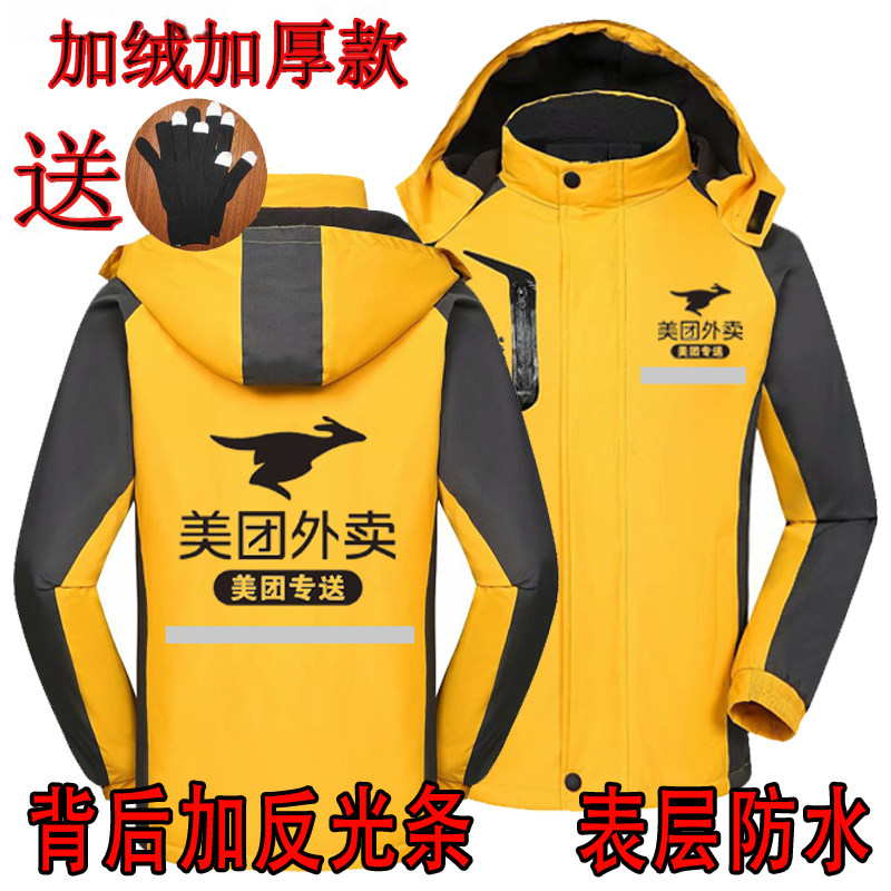 美团外卖冲锋衣工衣长袖