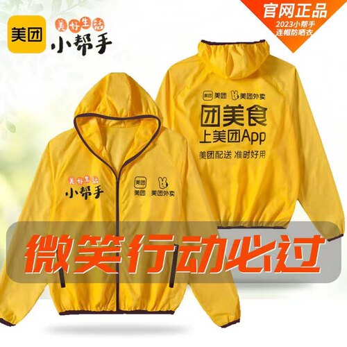 美团防晒衣夏季工作服骑
