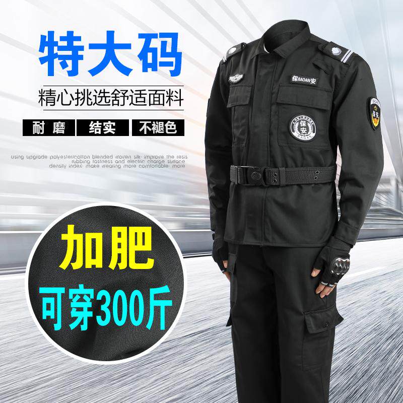 大码保安服上衣男加肥女
