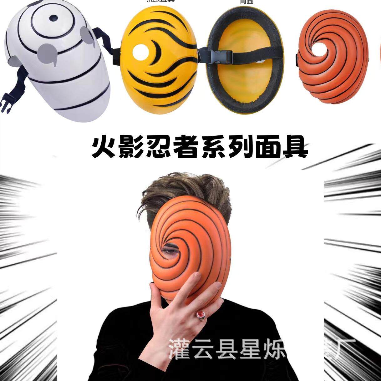 火影忍者宇智波带土阿飞面具日本