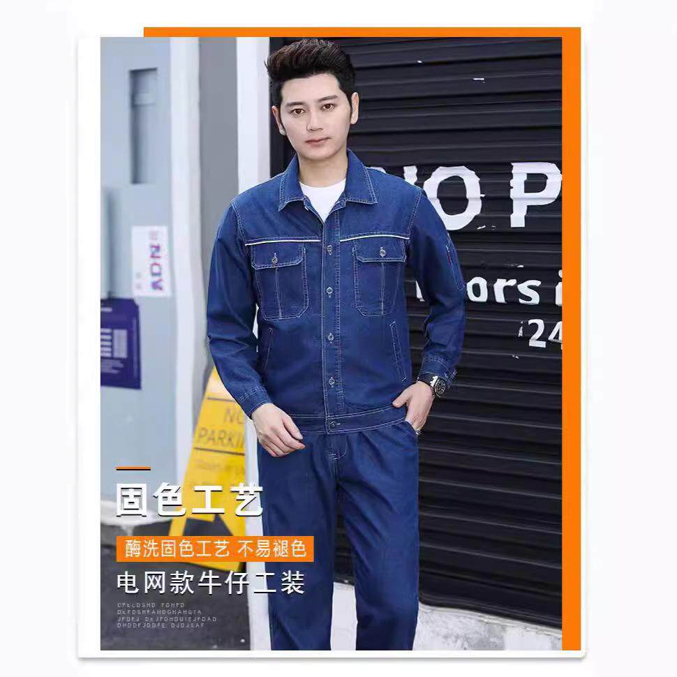 国家电网夏季工作服牛仔套装男
