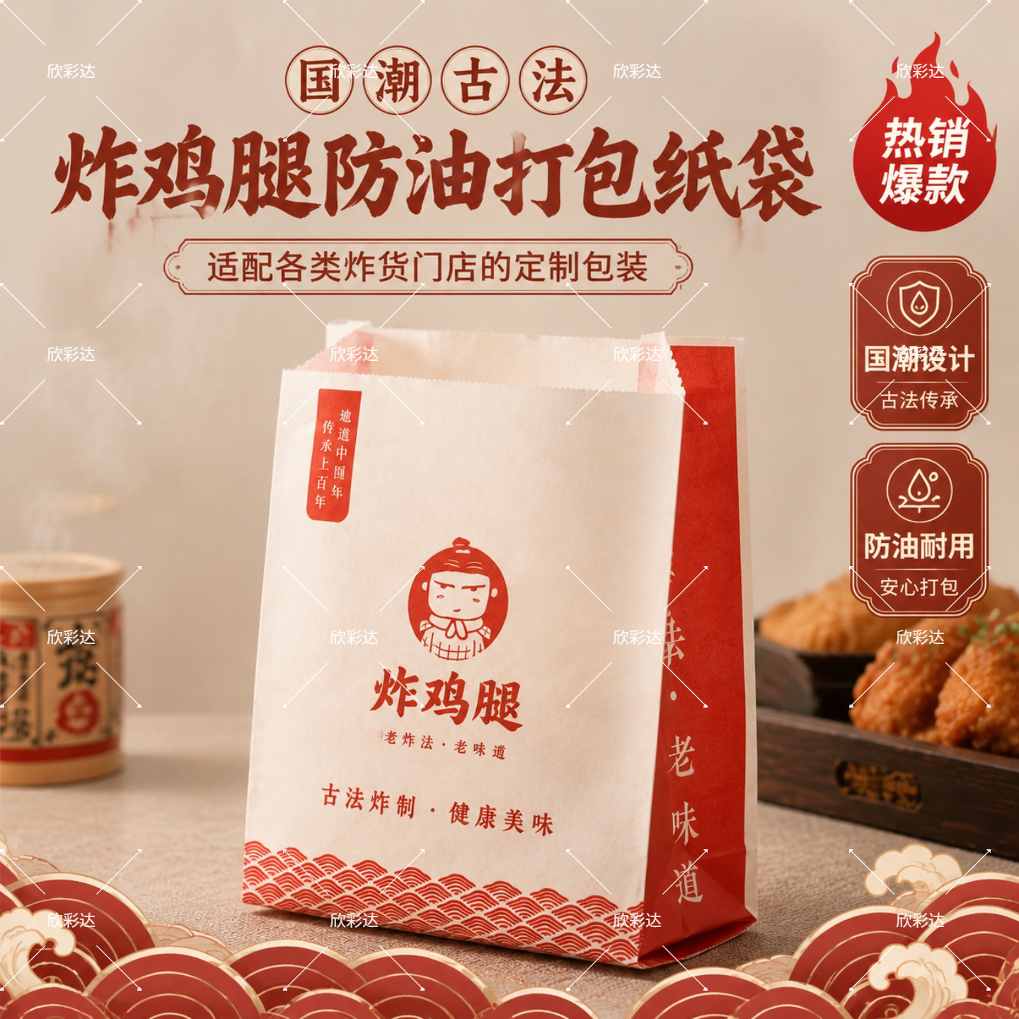 中式炸鸡炸鸡腿包装袋炸鸡腿系列套装方底纸袋防油纸袋塑料袋定制
