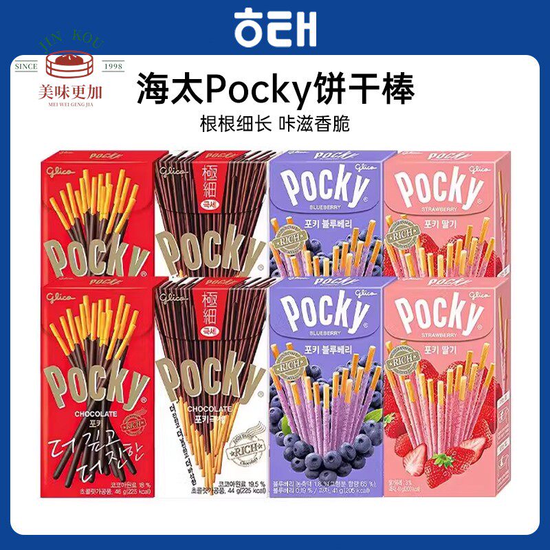 韩国进口海太Pocky巧克力涂层饼干 干棒网红休闲 小零食光棍棒棒