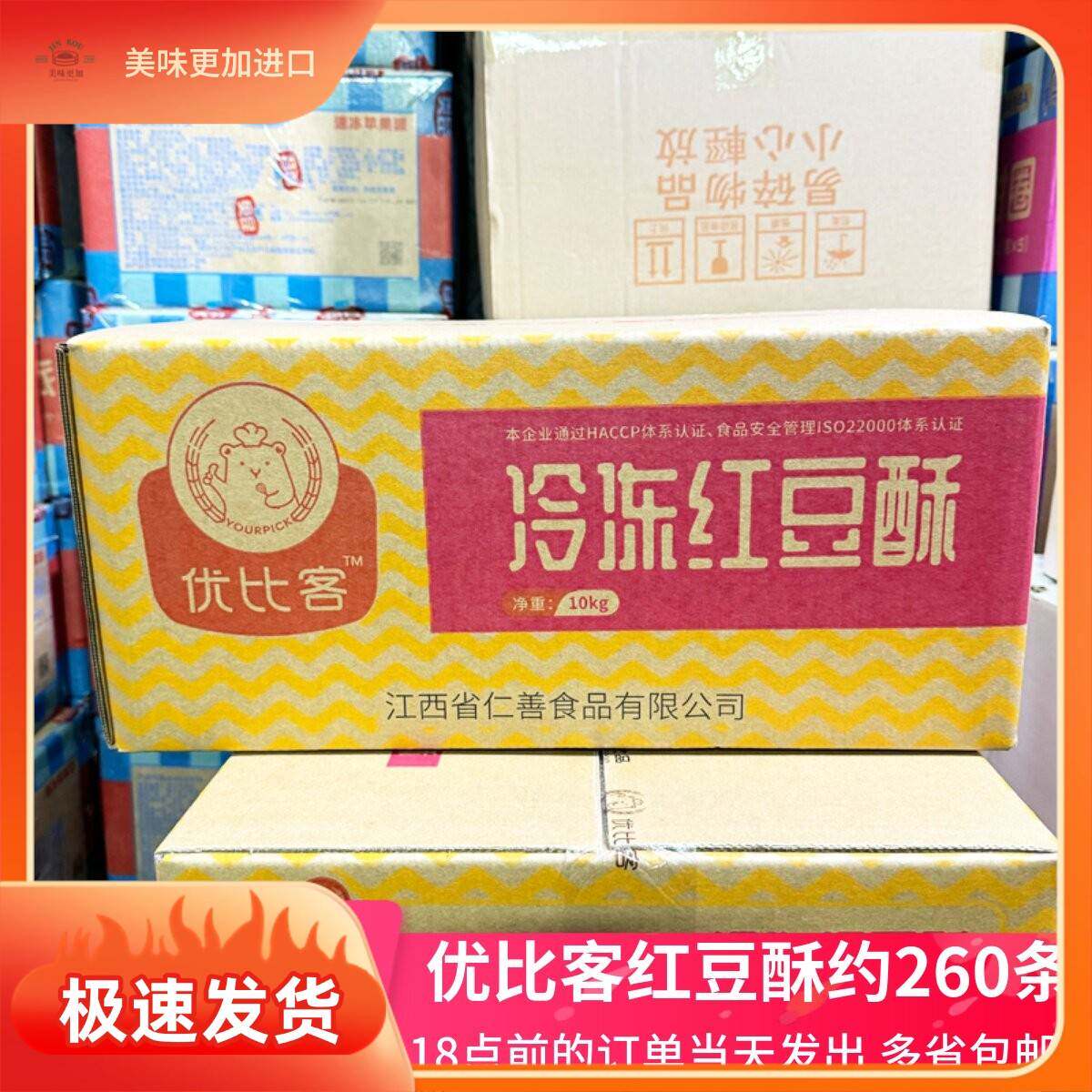 优比客红豆酥 速冻半成品传统糕点果子店起酥千层酥广式茶点260条