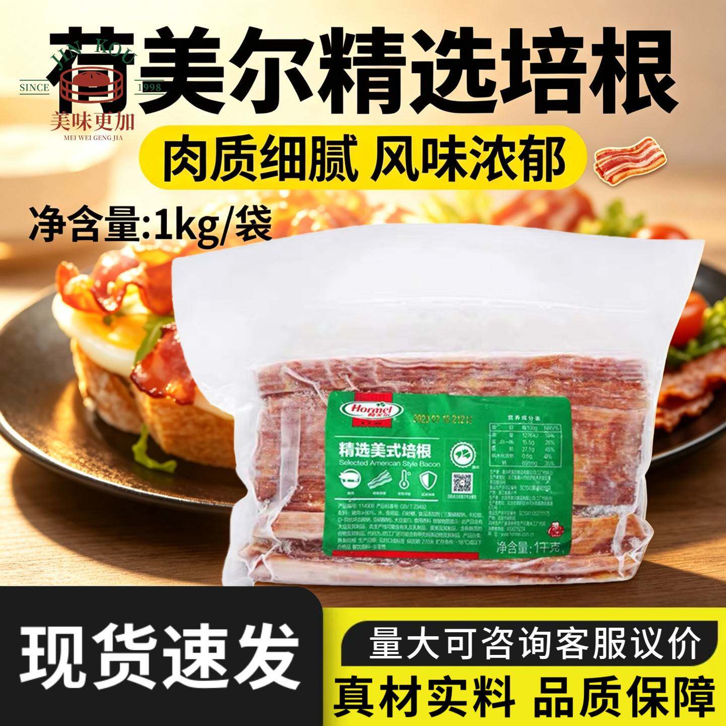 荷美尔精选美式培根1kg切片培根烟熏肉片烘焙三明治汉堡披萨专用