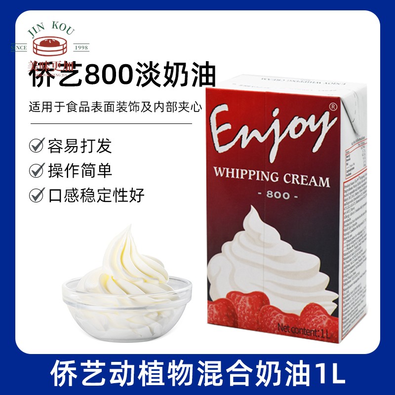 南侨侨艺800淡奶油 动植物混合稀奶油蛋糕裱花 蛋挞1L包邮图片