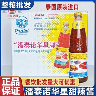 泰国进口潘泰诺华星甜辣酱泰式炸鸡酱酸甜型辣椒酱蘸酱整箱商用