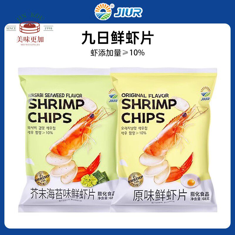 九日鲜虾片原味芥末海苔味办公室解馋小吃网红怀旧膨化休闲零食
