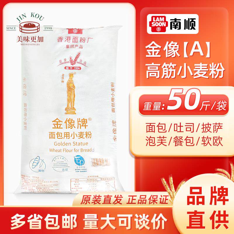 金像a高筋粉25kg烘焙用面包粉金象高筋面粉小麦粉吐司披萨商用粉