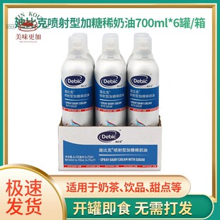 迪比克奶油喷射淡奶油罐装700ml*6罐整箱即食免奶泡机动物稀奶油
