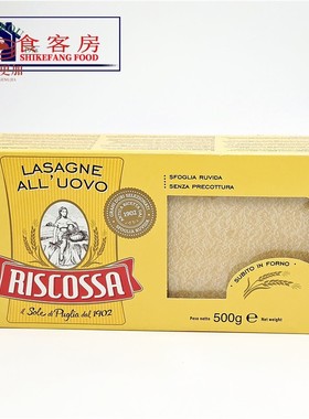 利萨进口薄片意面意大利面鸡蛋千层面烘烤宽面条RISCOSSA LASAGNE
