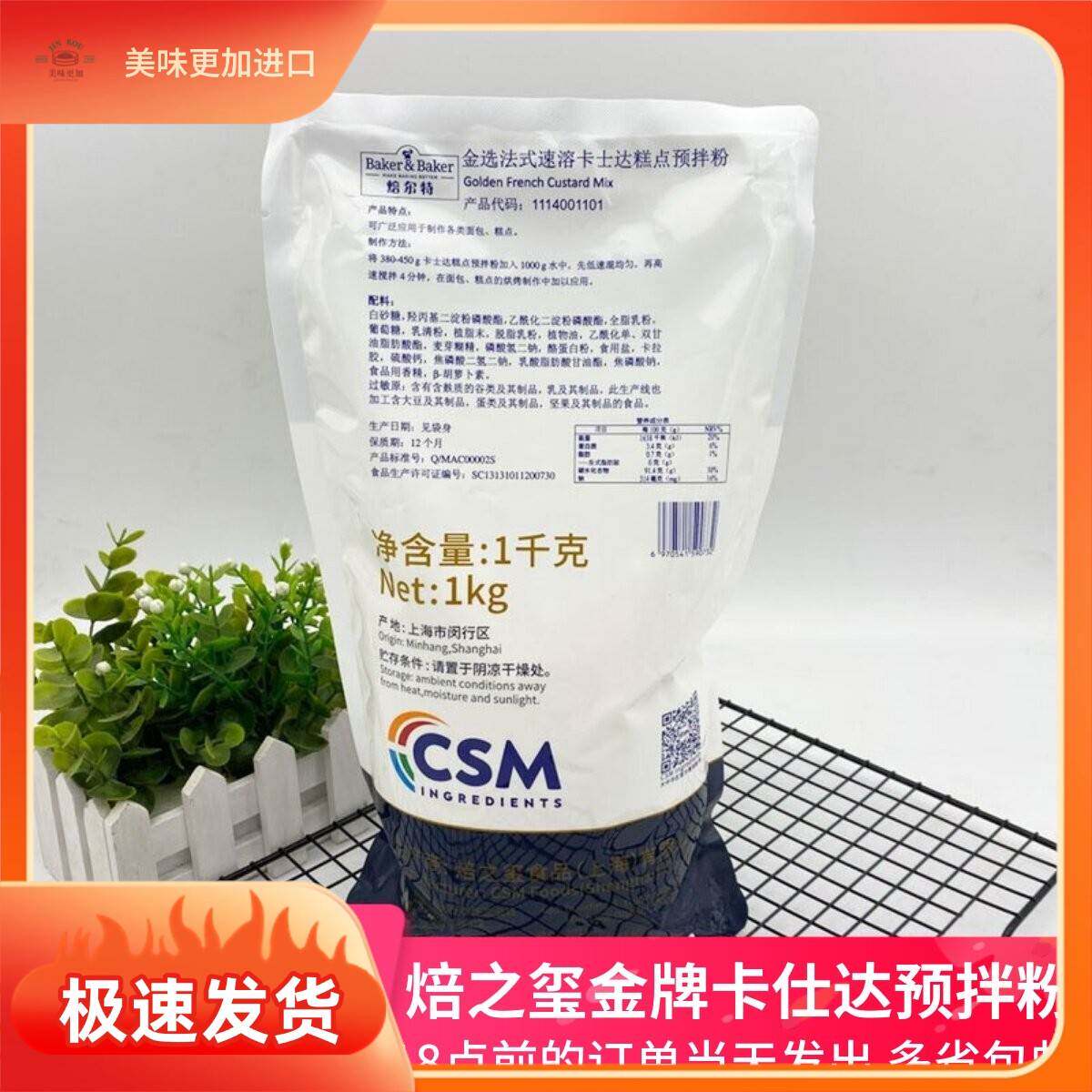 焙之玺金牌法式速溶卡士达糕点预拌粉 焙尔特卡仕达粉烘焙原料1kg