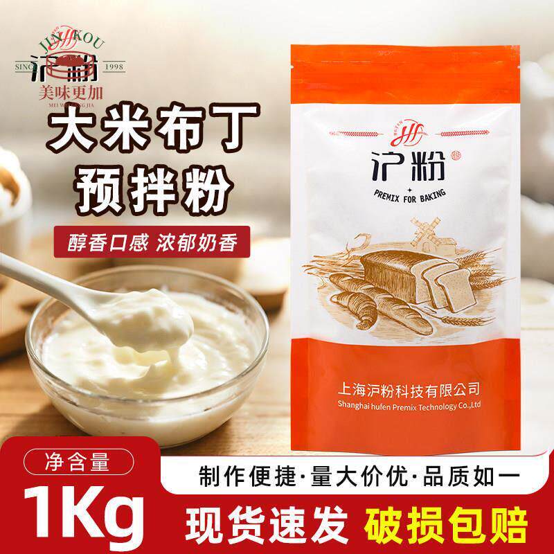 沪粉大米布丁预拌粉1kg/袋大米布丁甜品预拌粉布丁粉糕点烘焙原料