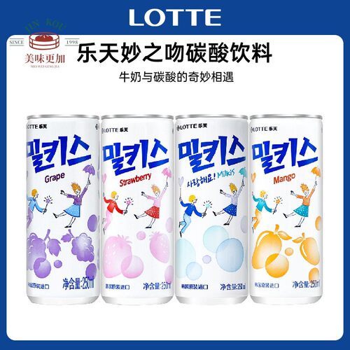 韩国进口乐天妙之吻乳味碳酸饮料milkis易拉罐牛奶碳酸汽水饮品