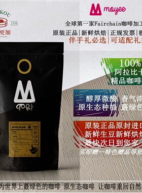 现货 埃塞俄比亚咖啡 moyee coffee 绿色原装新鲜进口 500g 包邮
