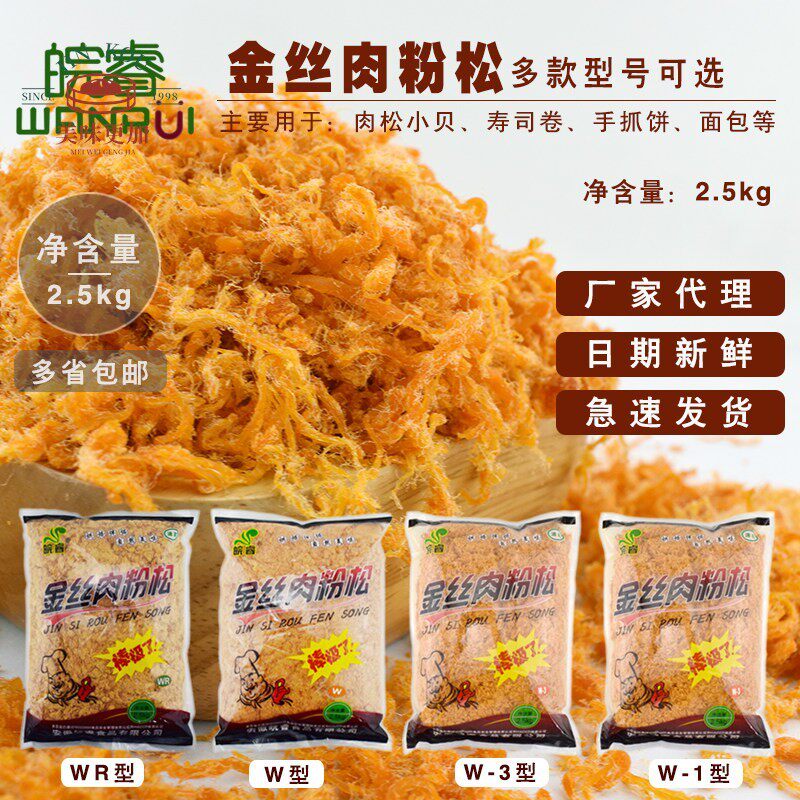 皖睿金丝W型WR型W-3型徽州肉粉松辣味牛肉味肉松面包寿司葱抓饼用