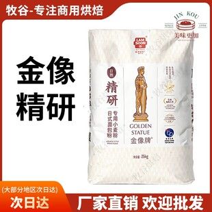 金像精研日式面 面包小麦粉日式面 面包软欧包北海道吐司小麦粉25