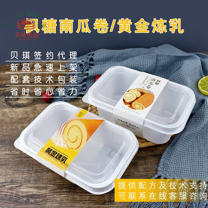枫糖南瓜卷黄金炼乳盒蛋糕包装盒透明蛋糕卷盒白卡腰封100套包邮