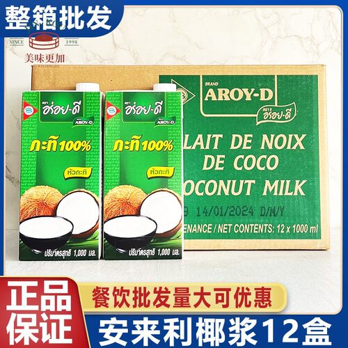 AROY-D安来利椰浆整箱印度尼西亚进口浓缩椰奶椰汁西米露甜品商用