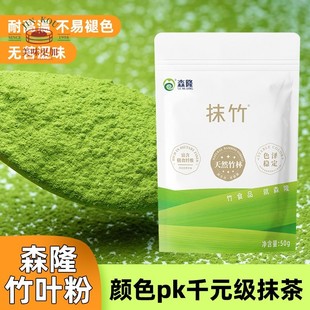 森隆抹竹粉竹叶粉 蛋糕糕点烘焙原材料咖啡奶茶店饮品原料 替抹茶