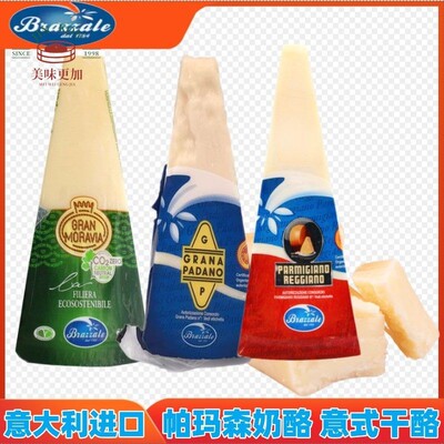 柏札莱帕玛森奶酪200g即食意大利芝士干酪块parmigiano reggiano