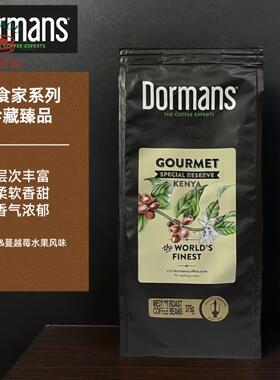现货 Dormans 美食家系列 肯尼亚咖啡纯正 高端正品原装进口 375g