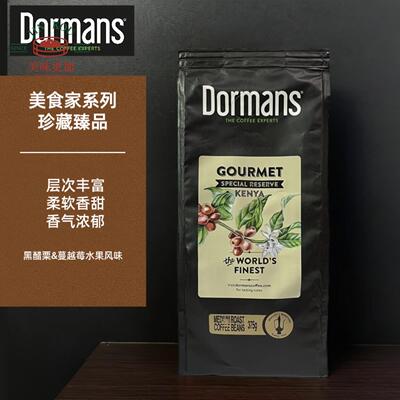 现货 Dormans 美食家系列 肯尼亚咖啡纯正 高端正品原装进口 375g