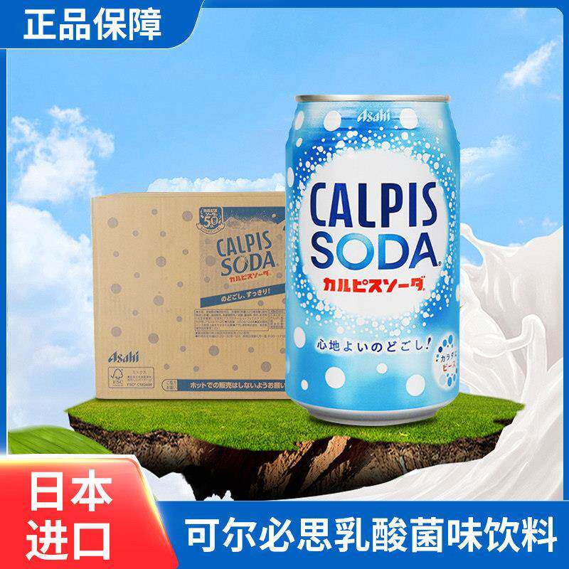 日本可尔必思水语乳酸风味饮料350ml*24罐整箱进口原味酸奶饮品