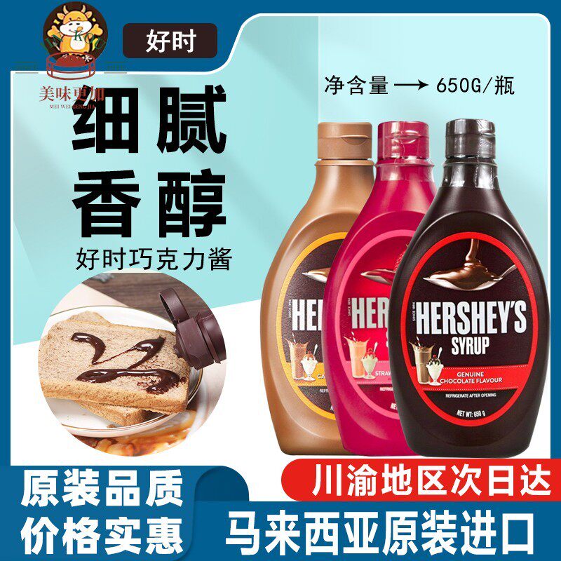 好时巧克力酱623g焦糖酱糖浆可可粉/巧克力粉/巧