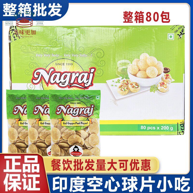 印度进口脆脆土豆空心球油炸空心球印度美食街头小吃整箱80包商用