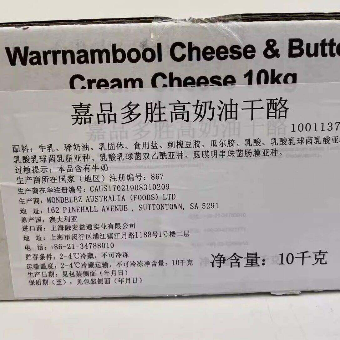 澳洲进口MG迈高奶油奶酪芝士10KG CreamCheese忌廉奶酪 芝士蛋糕