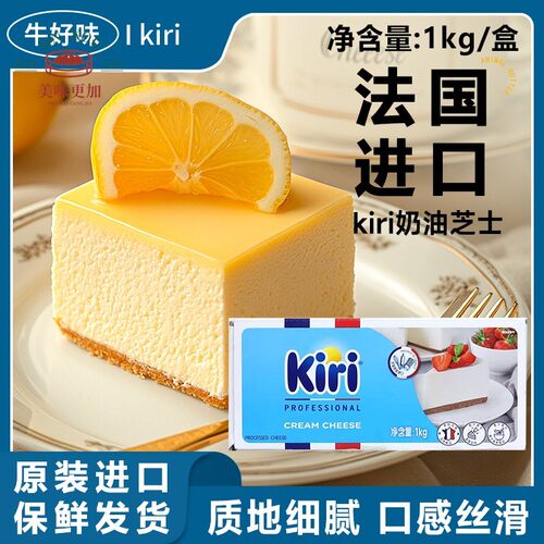 进口kiri凯瑞奶油奶酪1kg乳酪芝士块蛋糕商用烘焙专用涂抹cheese