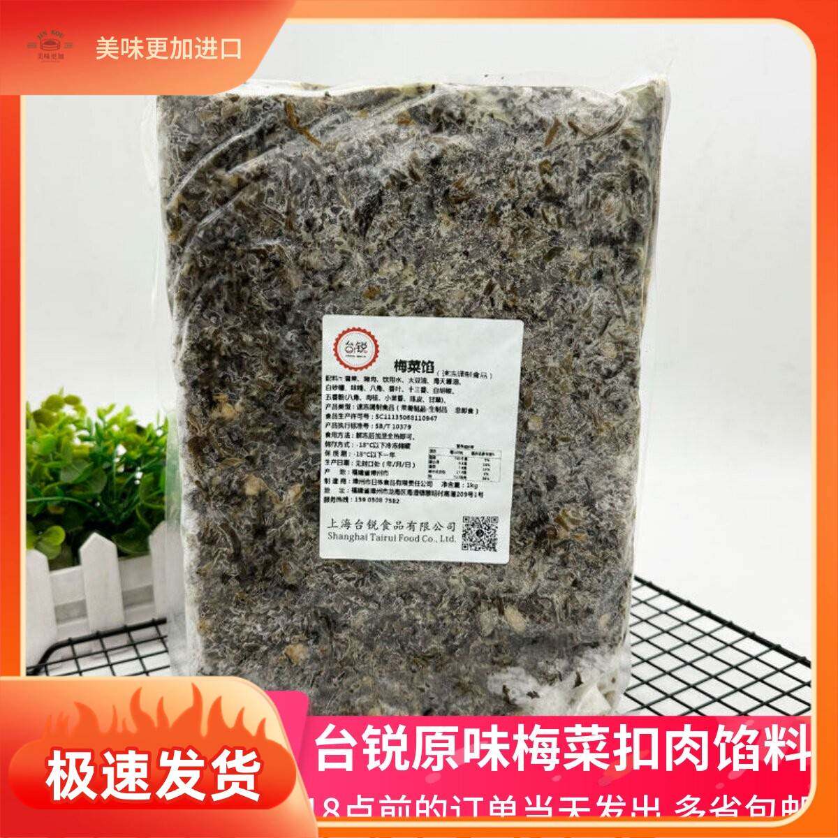 台锐原味梅菜肉馅料1kg 中式糕点包子梅菜扣肉咸馅料早餐面包夹心