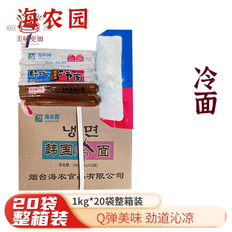 整箱海农园冷面 韩国料理温面筋面荞麦冷面高丽冷面韩餐1kg*20包