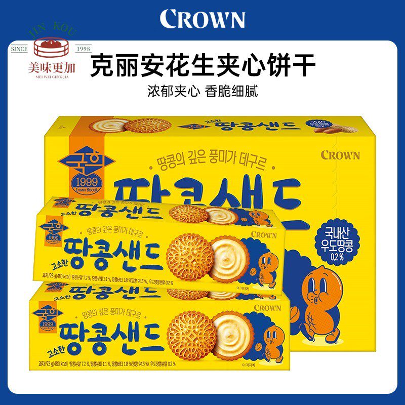 韩国进口CROWN克丽安醇香花生夹心饼干 干下午茶休闲 食品解馋小