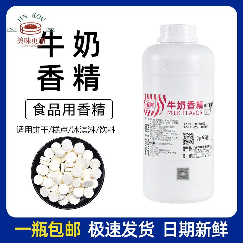 碧威牛奶香精1kg碧威牛奶乳浆糕点冰淇淋西点蛋糕饮料香精包邮