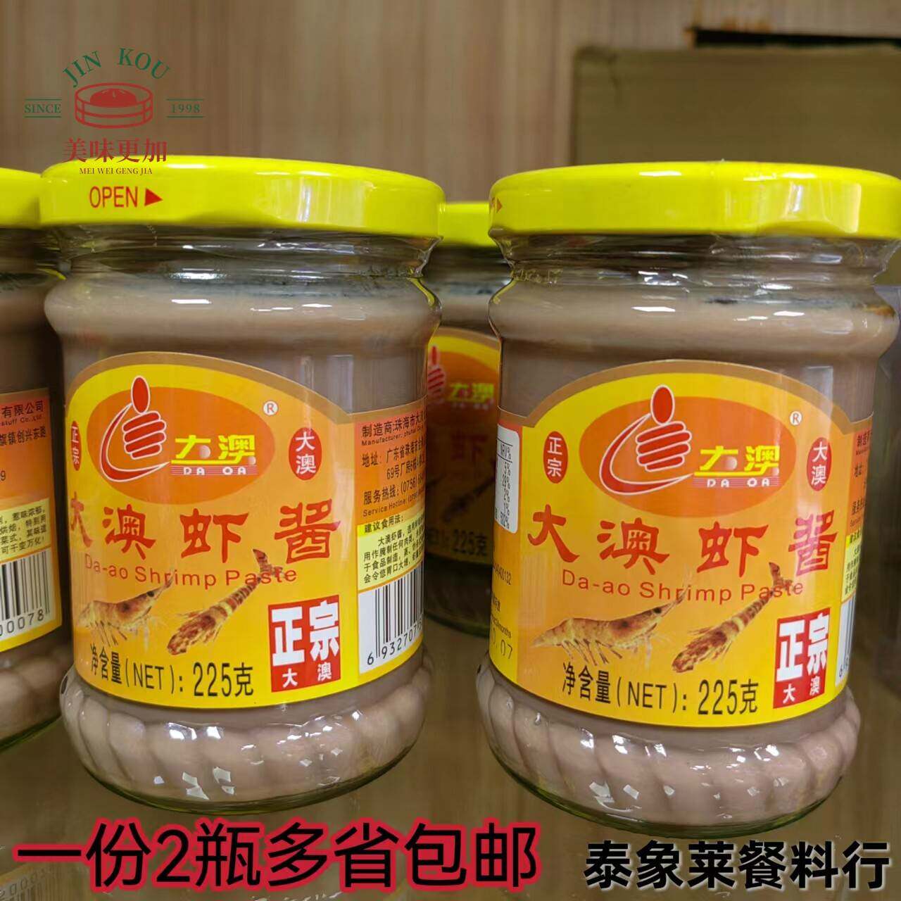 大澳虾酱225g 幼滑虾酱虾膏炒饭炒菜蒸肉拌面酱 虾酱通菜虾酱豆腐