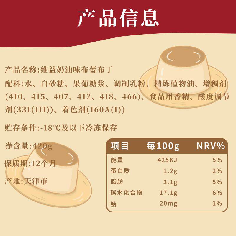 维益奶油味布蕾布丁420g*24盒/整箱奶油布丁奶茶蛋糕夹心速冻果冻