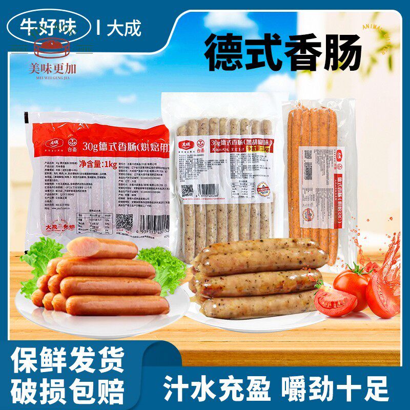 大成德式香肠烘焙热狗脆皮烤肠烧烤早餐切片火腿鸡肉片非即食商用